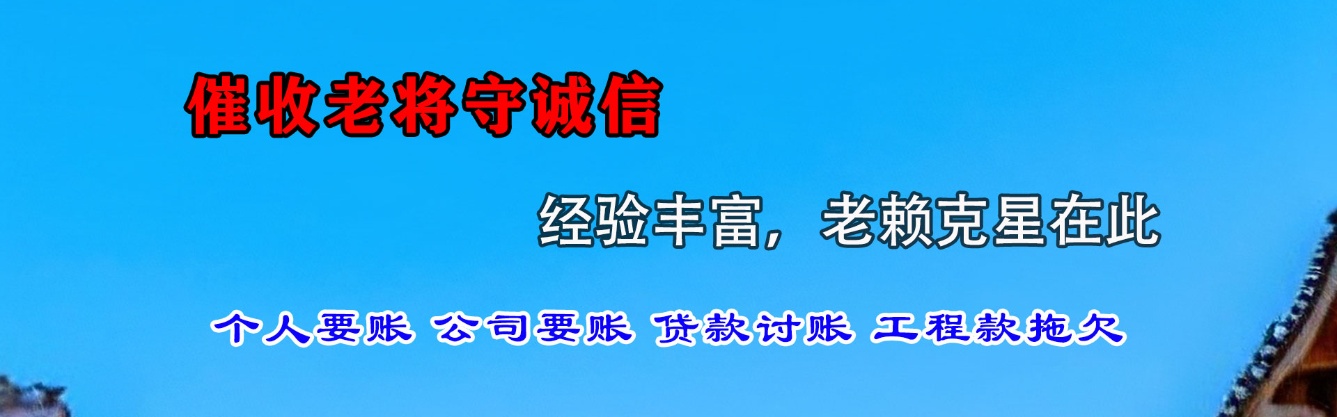 月湖讨债公司